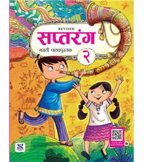 Saptarang Marathi TextBook Class 2 New Horizon Airoli Class 2 - SchoolChamp.net